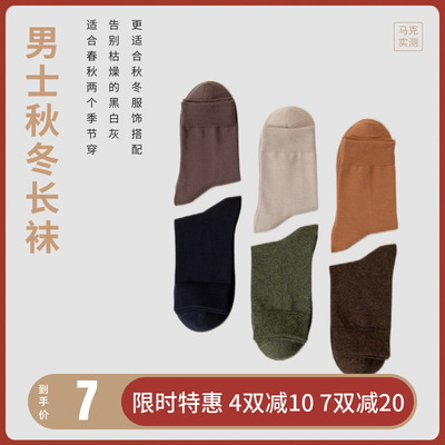马克实测春秋冬男士男生中桶袜子