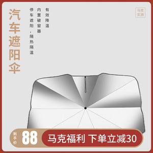 马克实测 汽车遮阳伞车用防晒防紫外线太阳折叠小巧车载手动打开