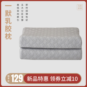 马克实测 23年一默乳胶枕（两个）睡眠护颈调理天然乳胶枕 YMO-2