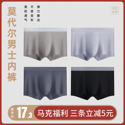 马克实测男士无痕轻薄纯色平角裤