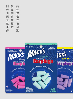 马克实测 MACK'S隔音耳塞睡眠防噪音超静音学生宿舍防吵闹OJSM-1