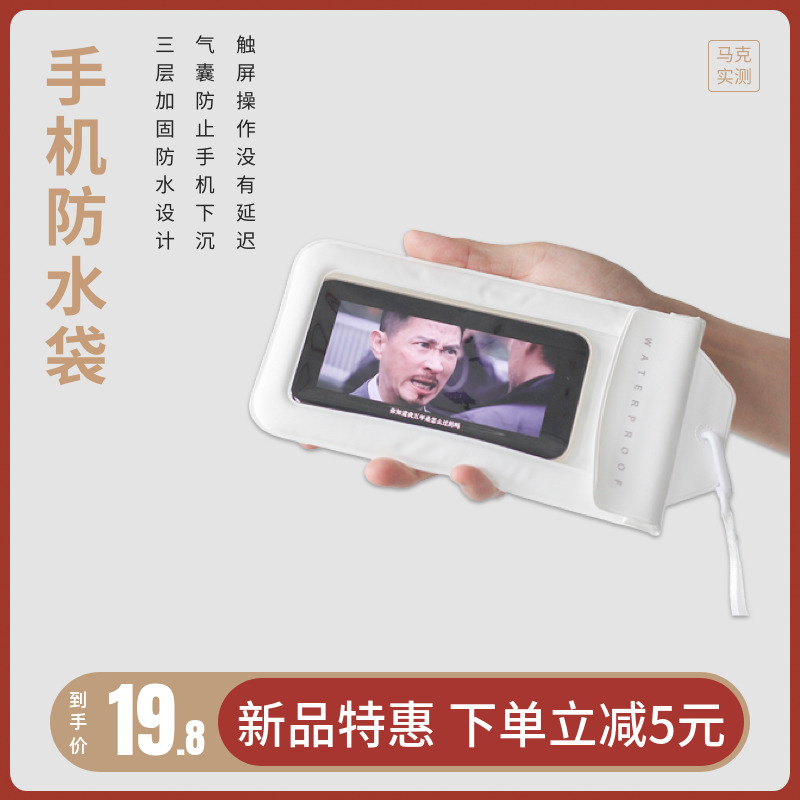 户外防水手机袋密封游泳手机防水