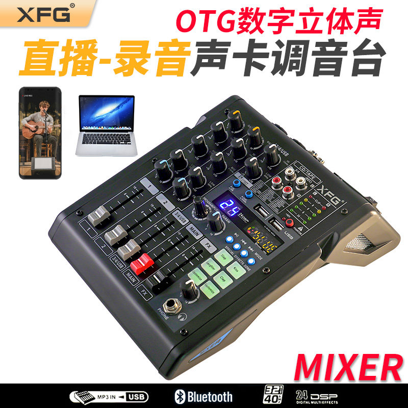 XFG 专业直播声卡调音台OTG录音DSP混响小型蓝牙4路6路远程会议