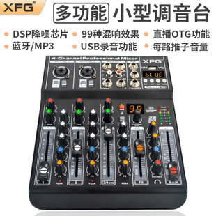 XFG 专业小型调音台家用KTV蓝牙DSP混响K歌手机电脑直播录音迷你