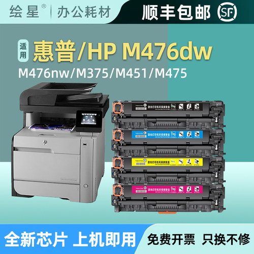 适用惠普m476硒鼓 Pro M476dw m76nw M476dn打印机墨盒 易加粉CF