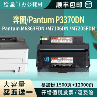 绘星适用奔图p3370dn粉盒TO M6863FDN M7106DN 415硒鼓M6 405