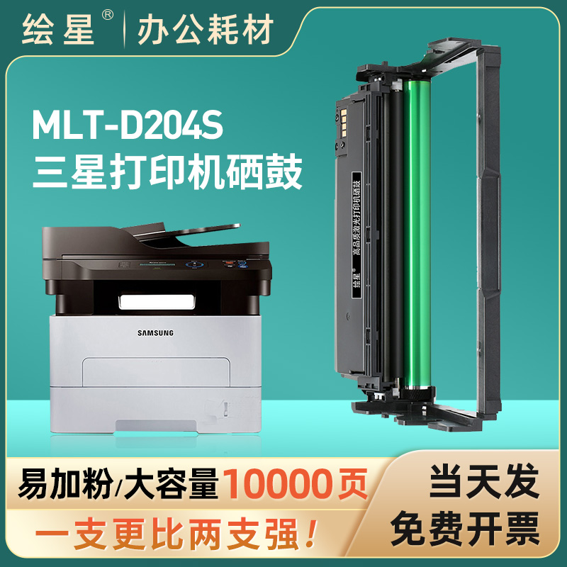 绘星适用三星3325粉盒MLT-d204L硒鼓m3325nd/m3375hd打印机墨盒s