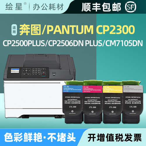适用奔图CM7105DN粉盒CP2500PLUS墨粉盒CP2506DN PLUS硒鼓CM7100