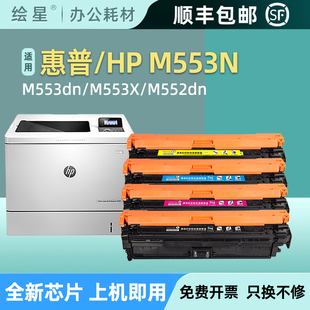 M553dn M576 M552dn M553x M577dn墨 M553n 适用惠普CF508A硒鼓hp