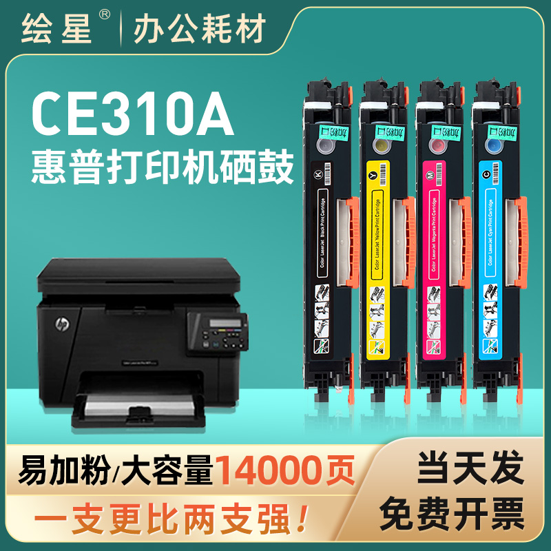 绘星适用惠普1025粉盒 hp1025 m177fw m176n硒鼓126a 130a彩色打