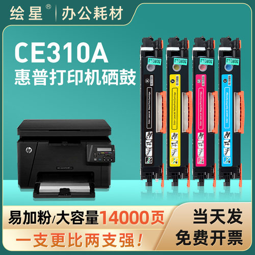 绘星适用惠普1025粉盒 hp1025 m177fw m176n硒鼓126a 130a彩色打