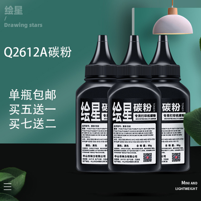 绘星适用惠普12a碳粉HPm1005/1010/1020plus/126a 通用打印机墨粉