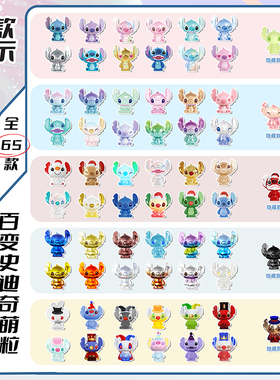 enesco史迪仔周边百变史迪奇萌粒套装1-5代全套系列生日礼物创意