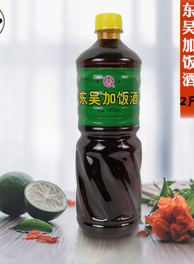 苏州老东吴酒厂 东吴加饭酒半干型黄酒1000ml2斤装苏州特产特加饭