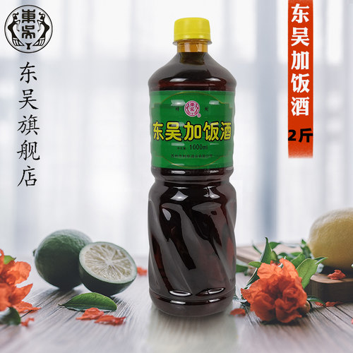 苏州老东吴酒厂加饭酒苏州特产特