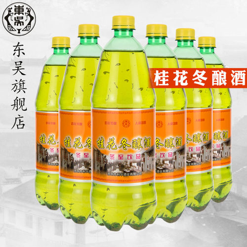 【现货】苏州特产老东吴酒厂桂花冬酿酒6瓶整箱实惠装冬至桂花酒