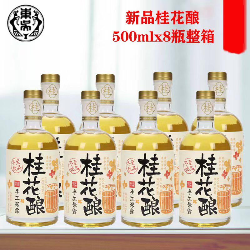 【现货】苏州老东吴酒厂新品桂花冬酿酒 冬季团圆酒500ml*8瓶整箱