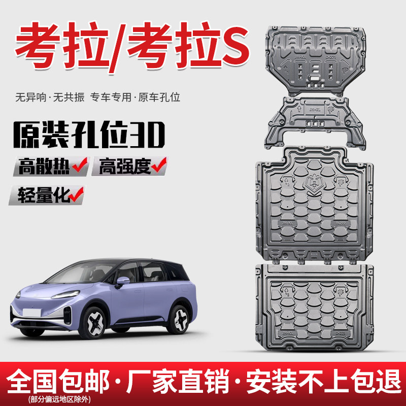 24-25款极狐考拉S底盘下护板原厂电池电机考拉专用改装护底板装甲