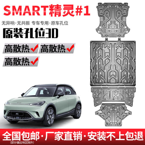 精灵底盘护板厂家直销原车孔位