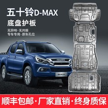 江西五十铃瑞迈S发动机下护板改装23款铃拓MUX牧游侠DMAX底盘护板