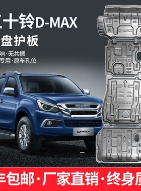 江西五十铃瑞迈S发动机下护板改装23款铃拓MUX牧游侠DMAX底盘护板