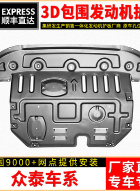 众泰T600/T700发动机下护板z300改装sr7大迈X5/X7 T500底盘护板