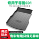专用用品2022款 2023款 零跑C01后备箱垫汽车改装 后背尾箱垫子防水