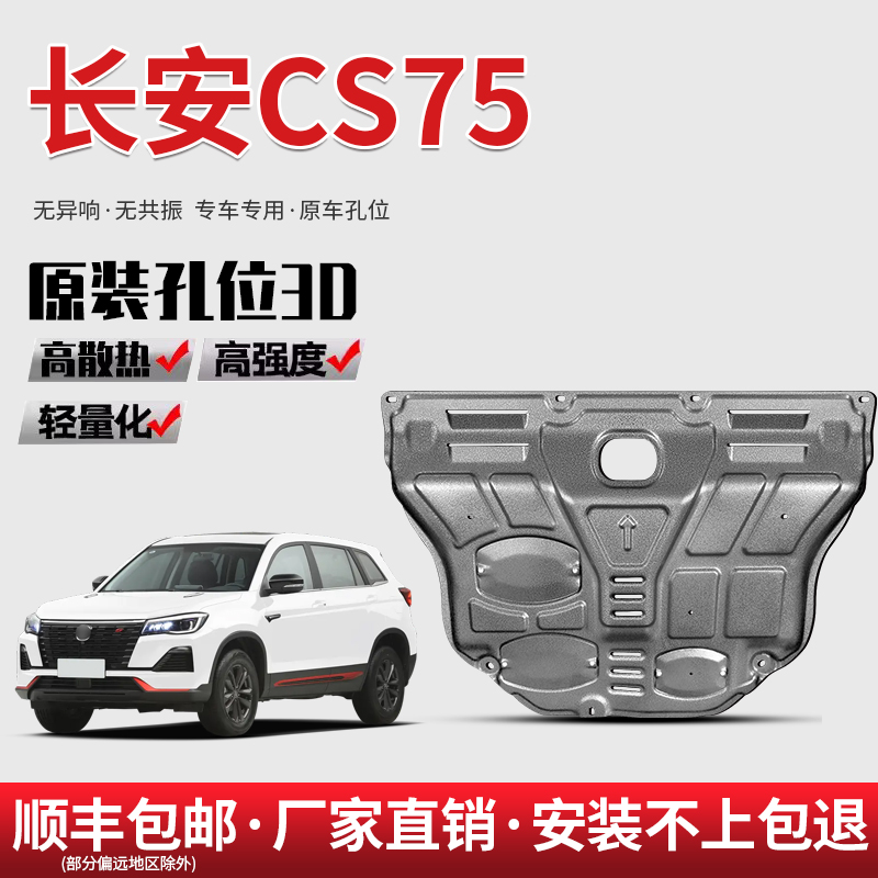 长安底盘护板厂家直销原车孔位