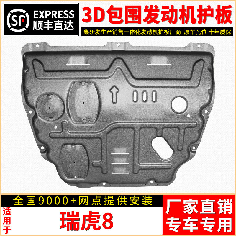 21-23款瑞虎8鲲鹏版发动机下护板原厂专用奇瑞瑞虎八plus底盘装甲