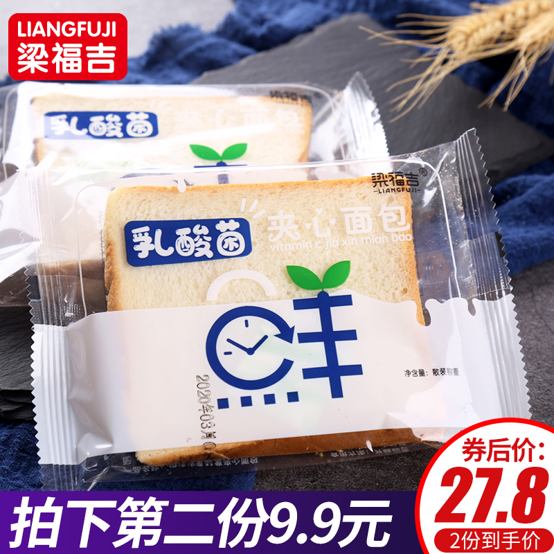 梁福吉乳酸菌夹心面包口袋软吐司切片代风味早餐全麦西式代餐面包