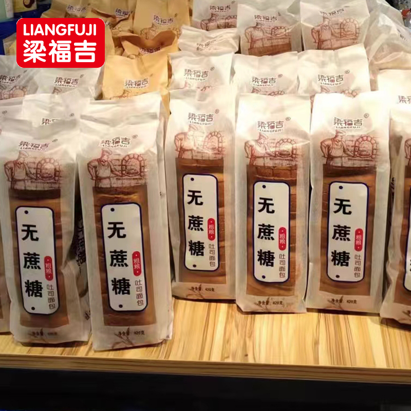 梁福吉粗糧無(wú)蔗糖吐司面包全麥玉米面糕點(diǎn)麥麩代餐健身經(jīng)典軟面包