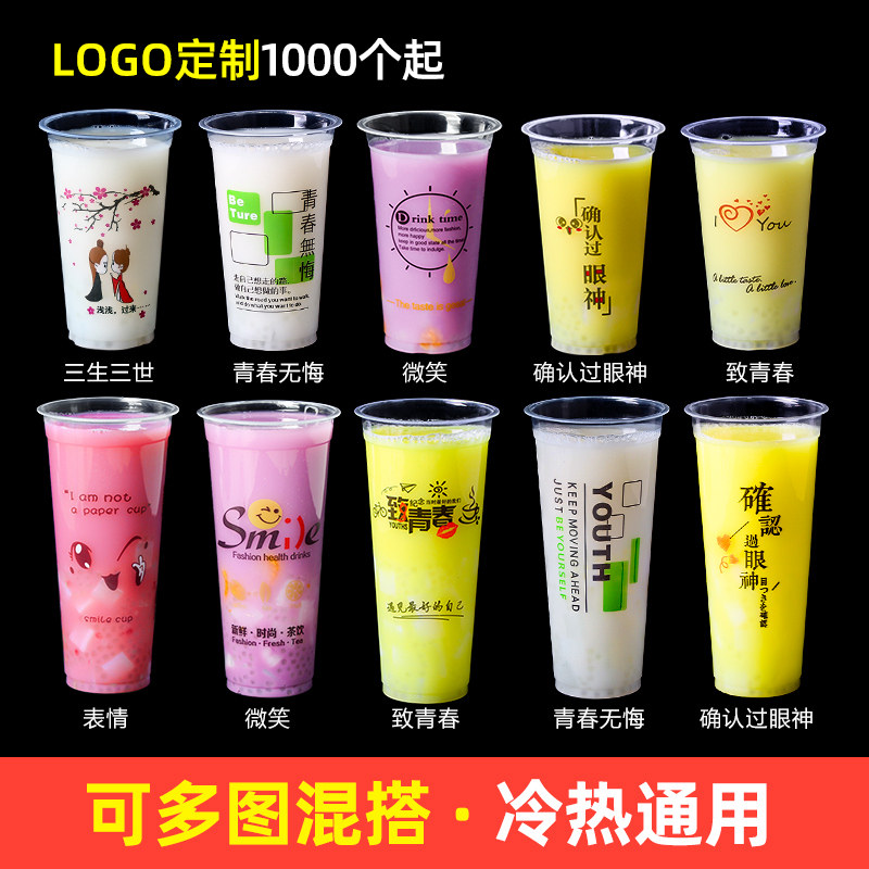 一次性90加厚奶茶塑料杯饮料豆浆打包杯500 700ml冷饮奶茶杯带盖