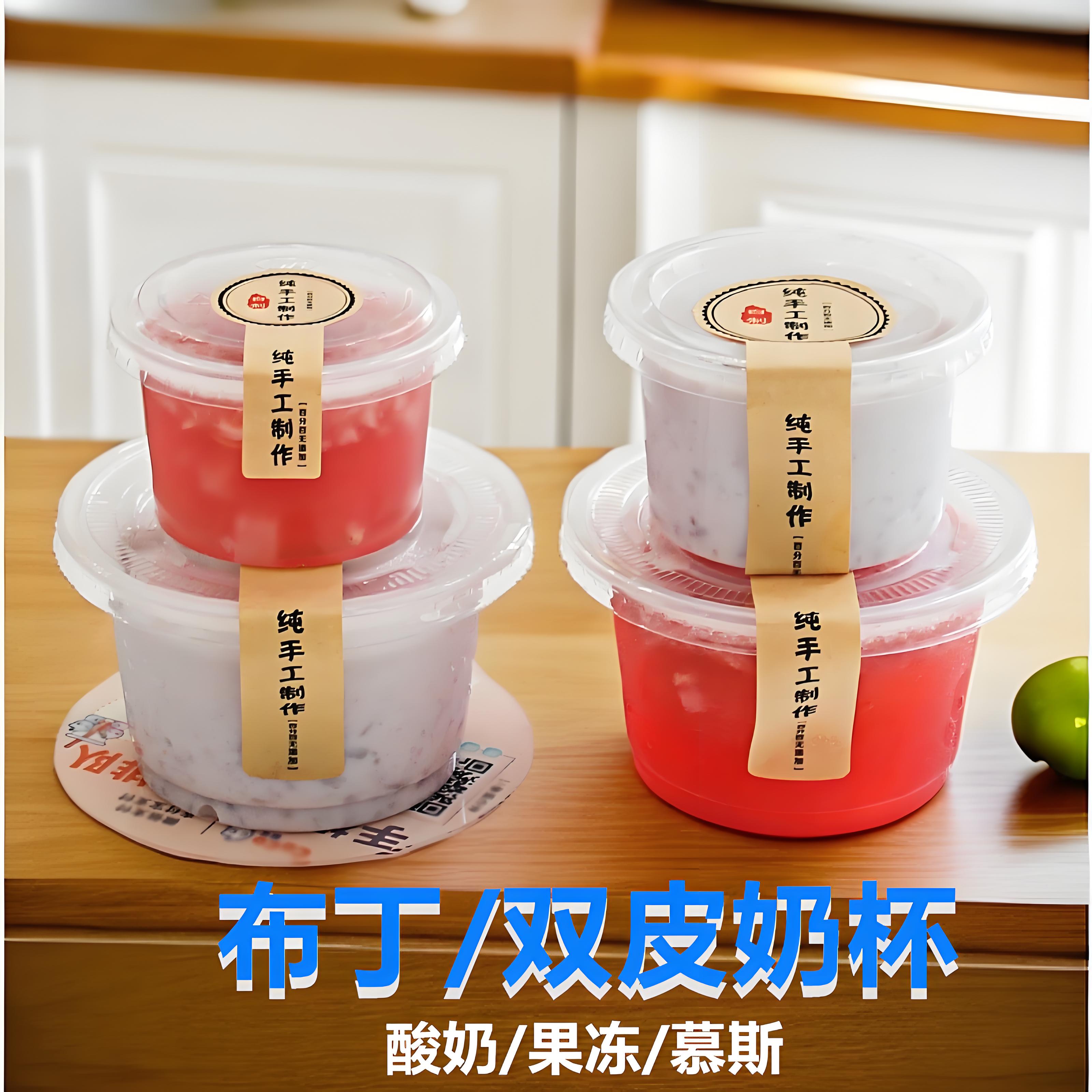 布丁杯双皮奶专用杯子一次性带盖