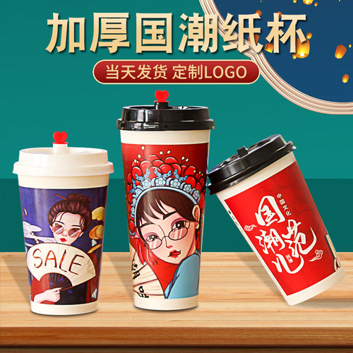 国潮奶茶纸杯复古风加厚热饮杯子