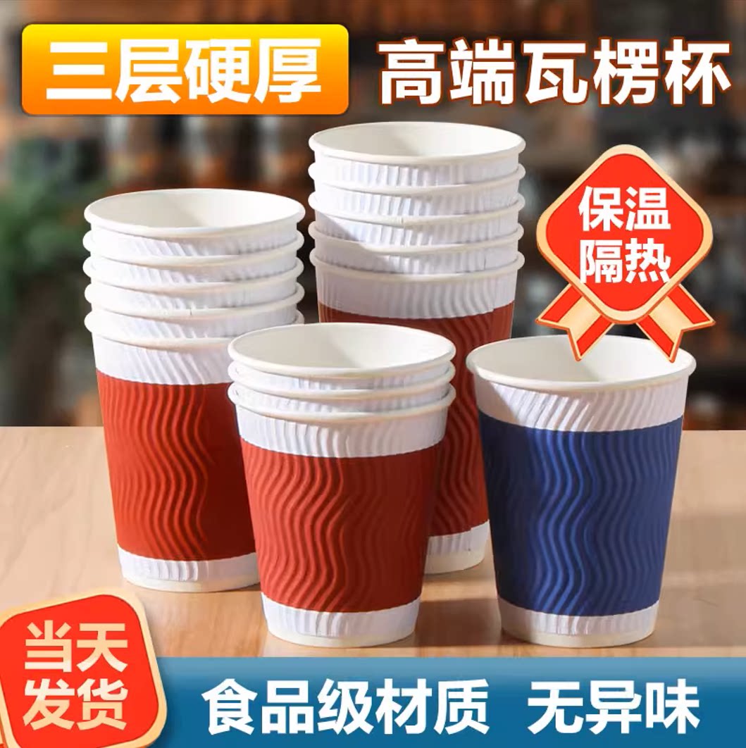 咖啡杯一次性带盖加厚瓦楞杯