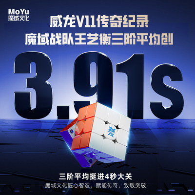魔域文化威龙V11三阶磁力魔方