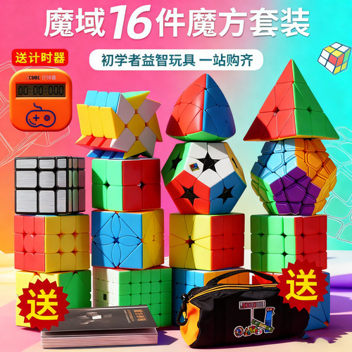魔域全套魔方儿童益智玩具