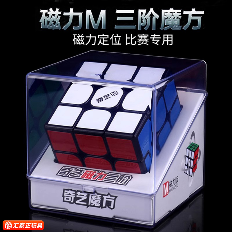 奇艺魔方三阶磁力版比赛专用正品