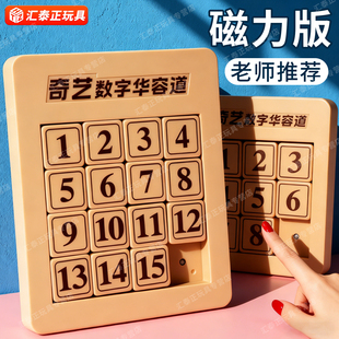 数字华容道磁力豪华版 4x4儿童智力游戏数独玩具滑块拼图比赛专用