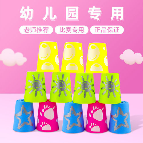 永骏飞叠杯幼儿园小学生飞碟杯