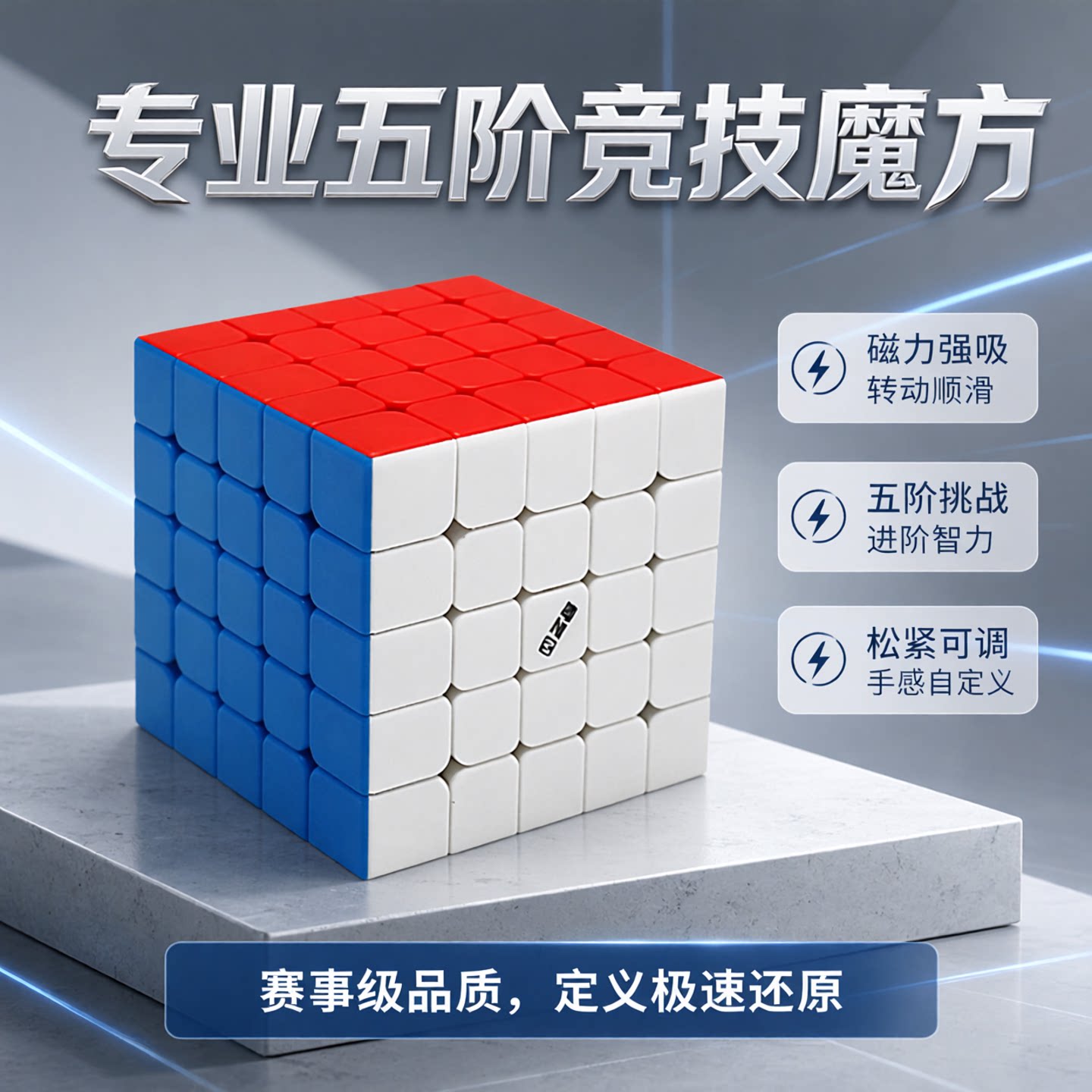 奇艺五阶魔方益智玩具
