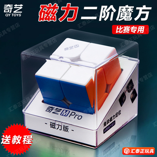 奇艺二阶魔方磁力儿童小学生顺滑比赛专用竞速2磁性益智玩具正品