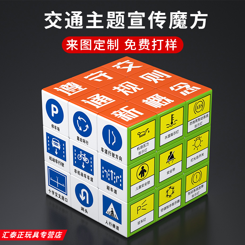 交通安全宣传魔方交警文创纪念品