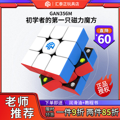 gan磁力魔方比赛专用三阶正品