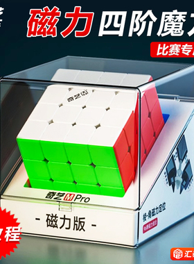 奇艺魔方四阶4五5磁力版顺滑磁吸玩具儿童比赛专用套装全套正品