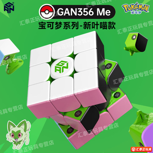 宝可梦联名魔方三阶磁力比赛专用