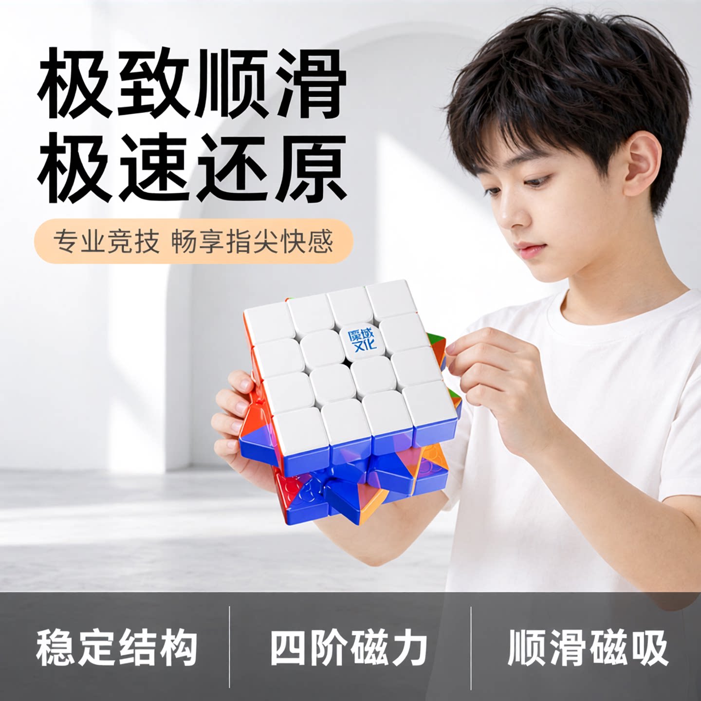 魔域文化傲速V7四阶磁力魔方4儿童益智玩具顺滑磁吸比赛专用正品图片