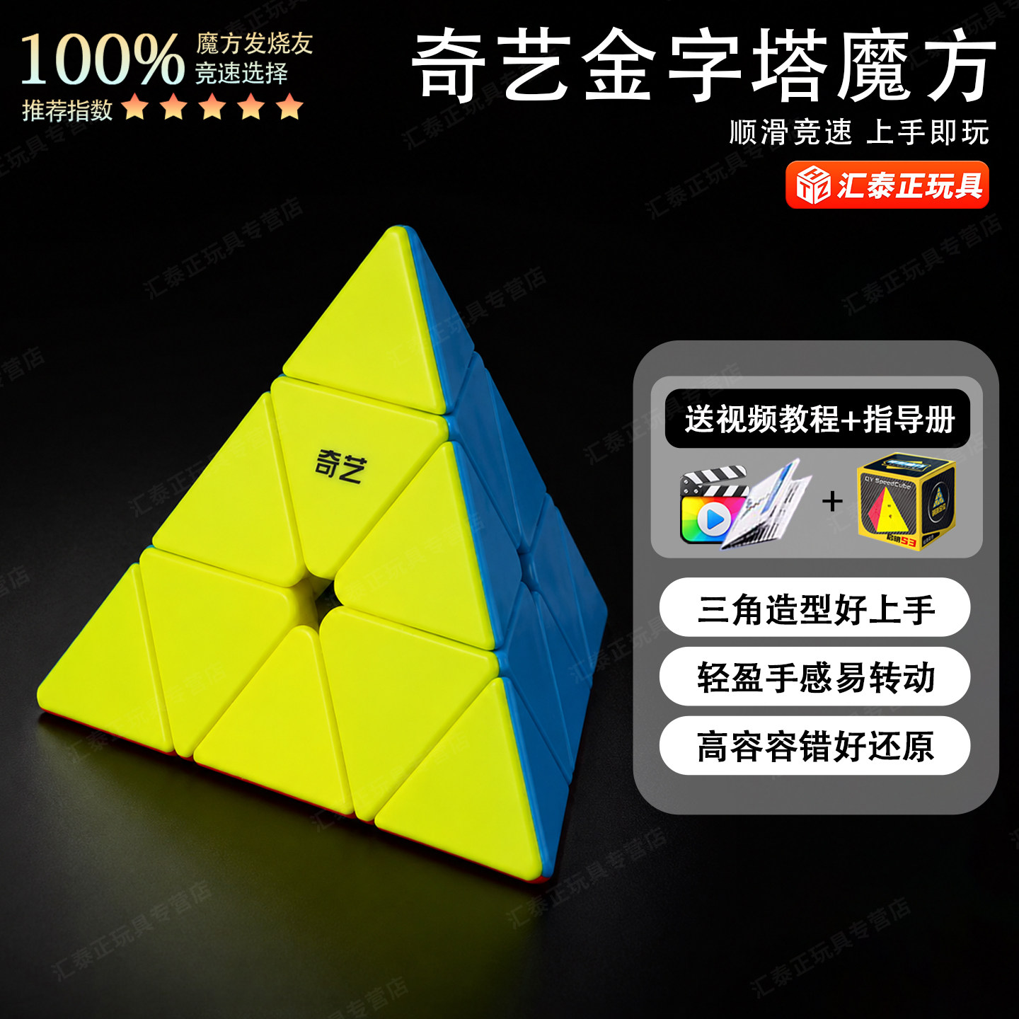 正品奇艺金字塔魔方竞速磁吸三角形磁力版三阶比赛专用3益智玩具