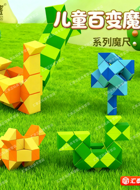 点盛儿童百变魔尺24段36节48段72段96幼儿园108魔方144益智玩具