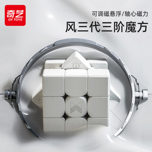 风三阶三代磁悬浮磁力魔方玩具
